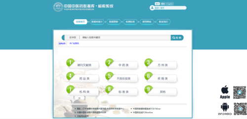 中国中医药数据库检索系统.png