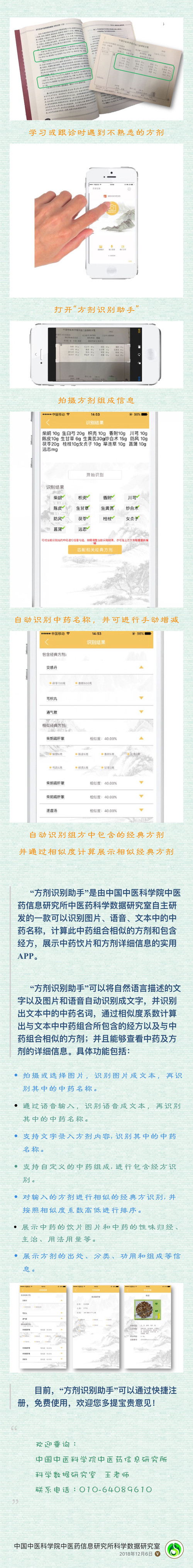 方剂识别助手操作流程图.jpg