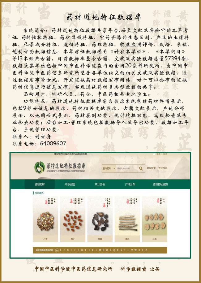 药材道地特征数据库.jpg