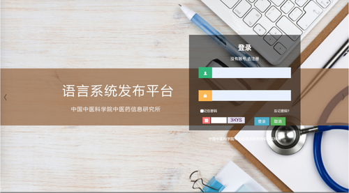 中医语言系统.png